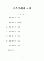 [특수교육]학습장애의 이해 1페이지