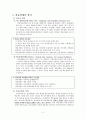 [특수교육]학습장애의 이해 2페이지