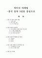 [해외투자]차이나 마케팅-중국 동북 3성을 중심으로 1페이지