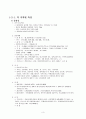 [해외투자]차이나 마케팅-중국 동북 3성을 중심으로 4페이지