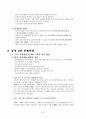 [해외투자]차이나 마케팅-중국 동북 3성을 중심으로 10페이지