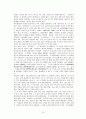 [해외투자]차이나 마케팅-중국 동북 3성을 중심으로 16페이지