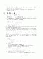[해외투자]차이나 마케팅-중국 동북 3성을 중심으로 26페이지