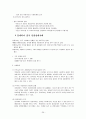 [해외투자]차이나 마케팅-중국 동북 3성을 중심으로 27페이지