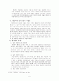 행태론적 방법론과 체제론적 방법론을 설명하라 3페이지
