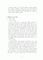 행태론적 방법론과 체제론적 방법론을 설명하라 4페이지