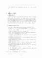 행태론적 방법론과 체제론적 방법론을 설명하라 7페이지