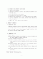 행태론적 방법론과 체제론적 방법론을 설명하라 8페이지