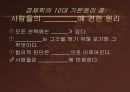 경제학의 10대 기본원리 12페이지