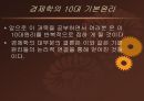 경제학의 10대 기본원리 15페이지