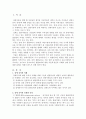 장애아동의 통합교육 2페이지