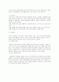 장애아동의 통합교육 7페이지
