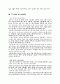 노인교육의 개념과 문제점 (소논문식으로 해결방안까지 썼음) 6페이지