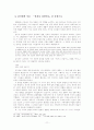 [시론]1960, 70년대 시론 - 김수영, 신동엽, 김지하의 시론을 중심으로 11페이지