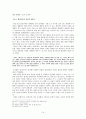 [시론]1930년대 후반기 시론 - 기교주의 논쟁과 생명파 시론을 중심으로 14페이지