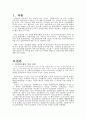 삼성전자의 성장과정과 향후 전망 2페이지