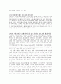 삼성전자의 성장과정과 향후 전망 8페이지