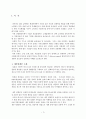 세븐일레븐의 유통시스템 구축효과 2페이지