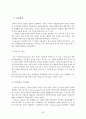 세븐일레븐의 유통시스템 구축효과 7페이지