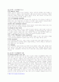 스토리텔링 마케팅 (Storytelling Marketing) 5페이지