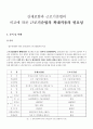 산재보험과 근로기준법의 비교에 따른 근로기준법의 확대적용의 필요성 1페이지