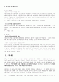 산재보험과 근로기준법의 비교에 따른 근로기준법의 확대적용의 필요성 5페이지