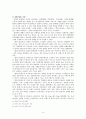 [고전문학]춘향전의 이본 연구 3페이지