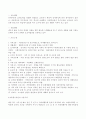 행복재활원 방문 및 소감문(자원봉사론) 3페이지