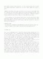 행복재활원 방문 및 소감문(자원봉사론) 5페이지