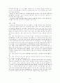 [고전문학]구운몽 작품 개관 및 남녀 결연 서사 8페이지