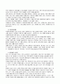 신애원 방문 및 소감문(자원봉사론) 2페이지