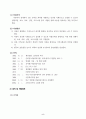 신애원 방문 및 소감문(자원봉사론) 5페이지