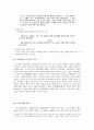 [고전문학]국선생전 - 작품분석, 문학사적 위상, 연구사 4페이지