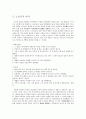 [고전문학]국순전 - 문학사적 위상, 연구사, 작품분석 4페이지