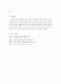 [고전문학]국순전 - 문학사적 위상, 연구사, 작품분석 5페이지