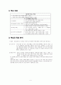 [교육학]국문과 레슨플랜 - 중학국어 1-2 4단원 시의세계 4페이지