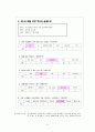 [교육학]국문과 레슨플랜 - 중학국어 1-2 4단원 시의세계 5페이지