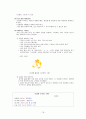 [교육학]국문과 레슨플랜 - 중학국어 1-2 4단원 시의세계 16페이지