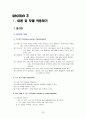 [교육학]국문과 레슨플랜 - 중학국어 1-2 4단원 시의세계 25페이지