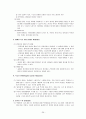 [교육학]국문과 레슨플랜 - 중학국어 1-2 4단원 시의세계 26페이지