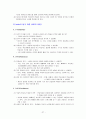 [교육학]국문과 레슨플랜 - 중학국어 1-2 4단원 시의세계 27페이지