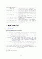 [교육학]국문과 레슨플랜 - 중학국어 1-2 4단원 시의세계 29페이지