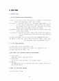 [교육학]국문과 레슨플랜 - 중학국어 1-2 4단원 시의세계 33페이지