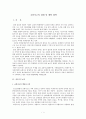 교통사고의 실태 및 예방 대책 1페이지