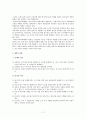 교통사고의 실태 및 예방 대책 11페이지