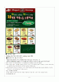 [마케팅]베니건스의 마케팅전략 6페이지