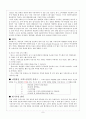 [마케팅]베니건스의 마케팅전략 8페이지