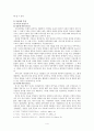 [고전문학]판소리 변강쇠가 연구 4페이지