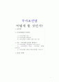 [국가보안법]국가보안법 존속이냐 폐지냐 1페이지