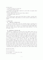 [고전문학]기재기이 - 안빙몽유록 연구 - 작품분석, 연구사 7페이지